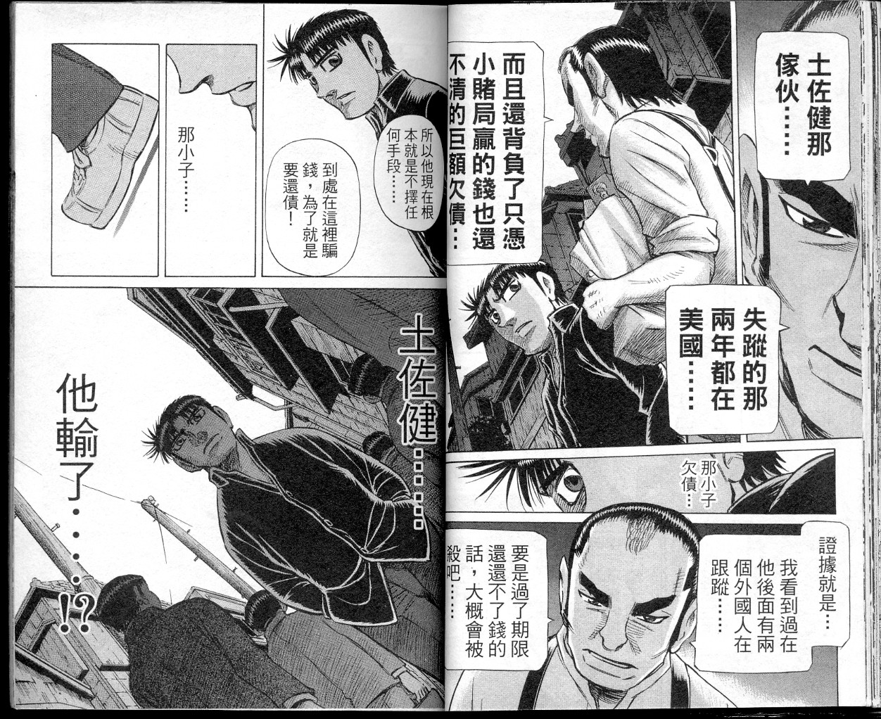 胜负师传说韩漫全集-VOL40无删减无遮挡章节图片 
