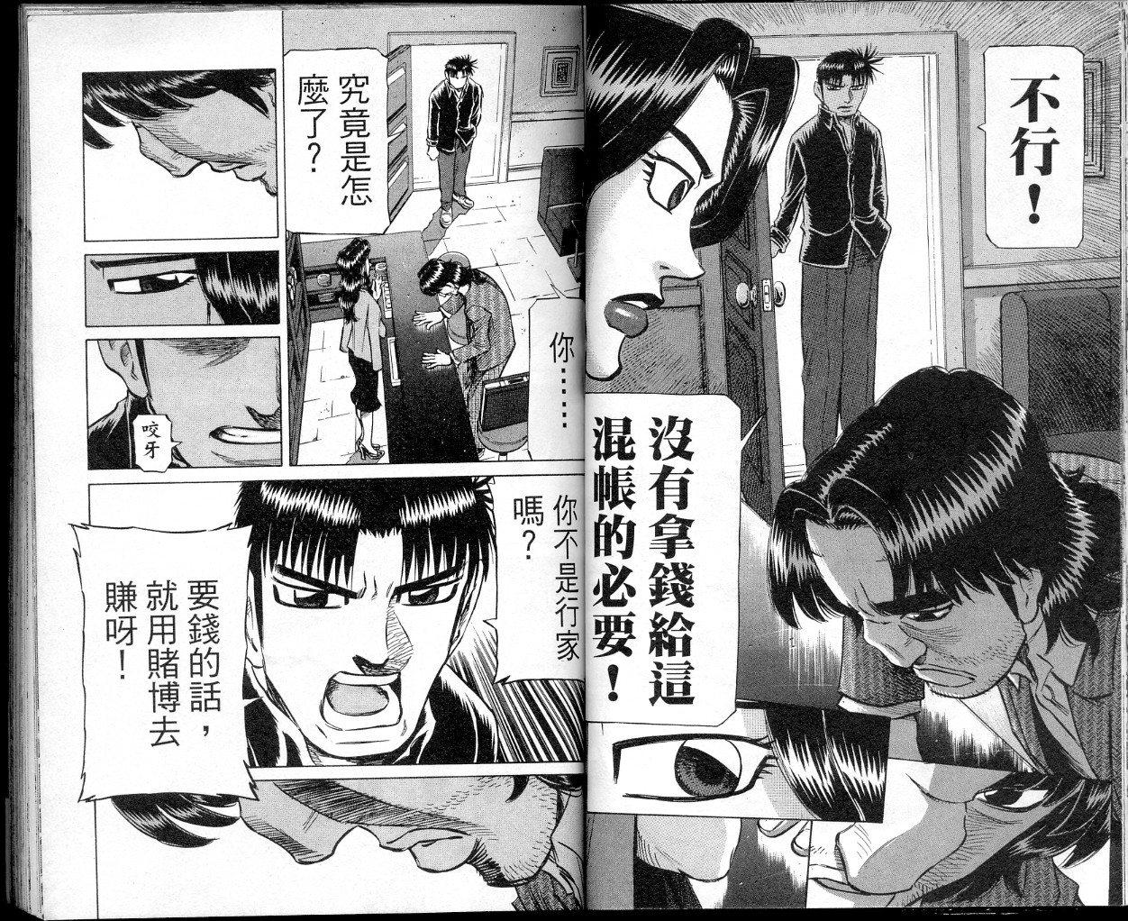 胜负师传说韩漫全集-VOL40无删减无遮挡章节图片 