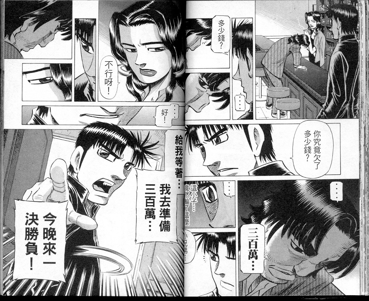 胜负师传说韩漫全集-VOL40无删减无遮挡章节图片 