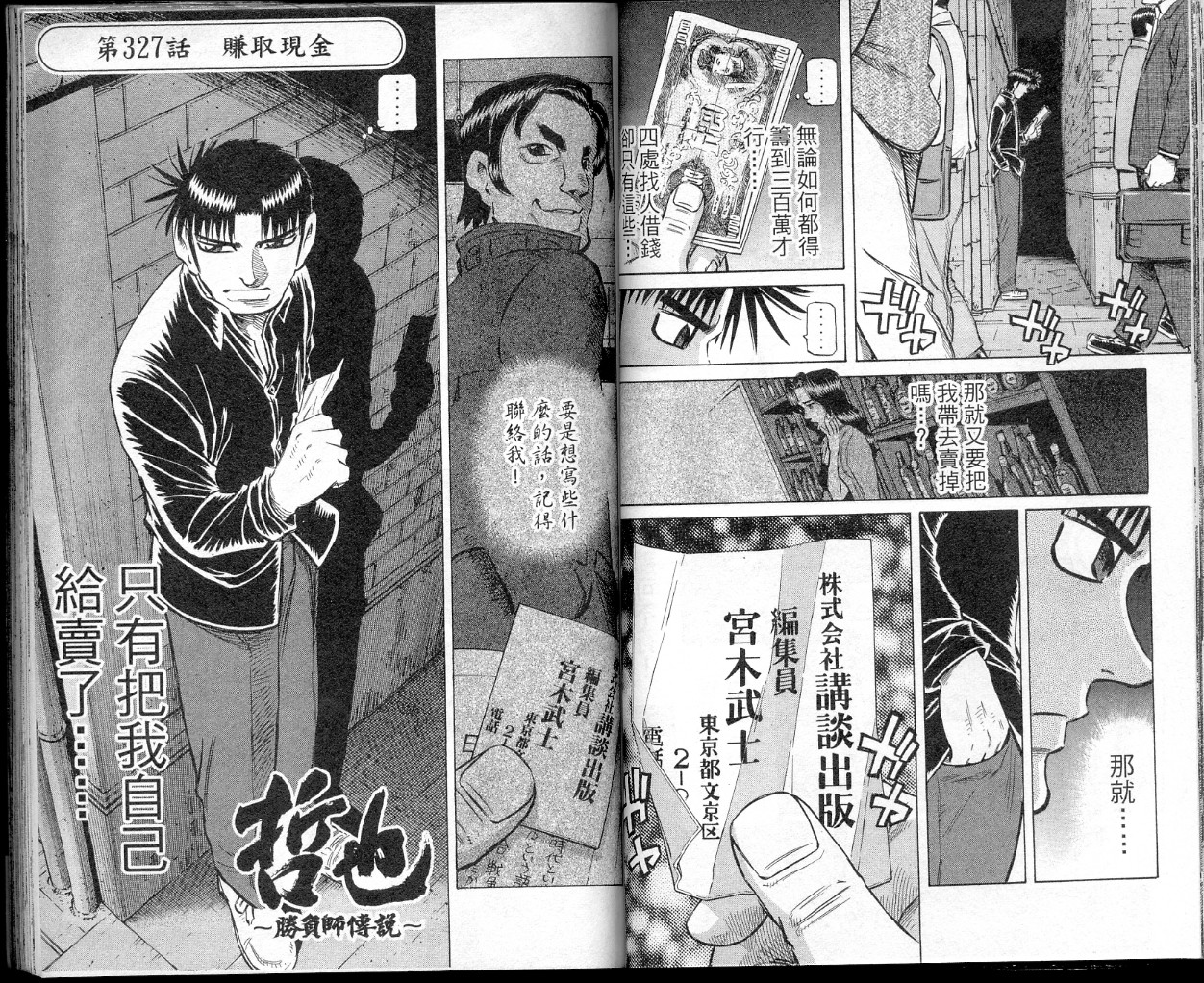 胜负师传说韩漫全集-VOL40无删减无遮挡章节图片 