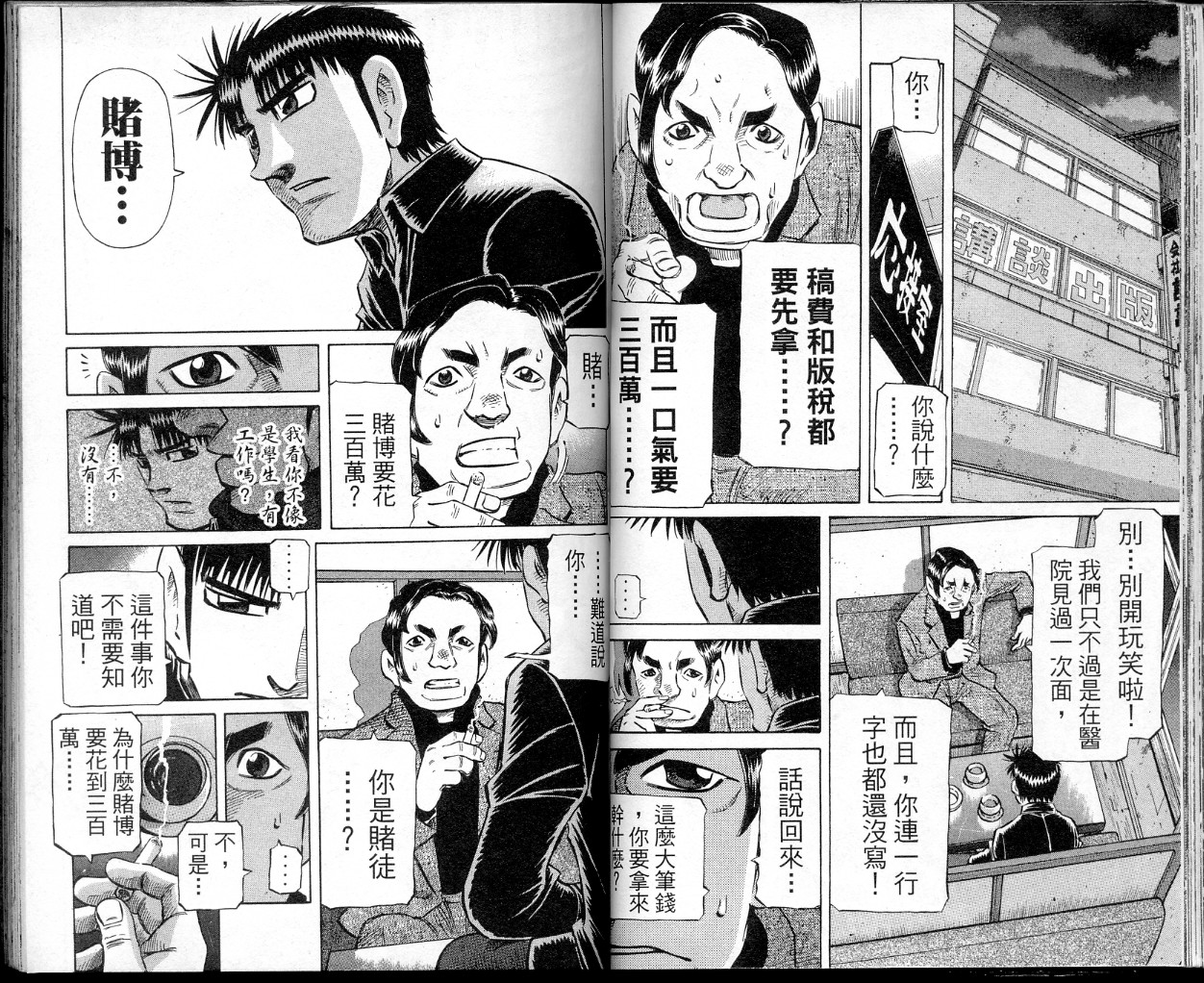 胜负师传说韩漫全集-VOL40无删减无遮挡章节图片 