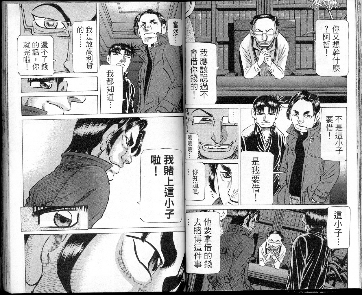 胜负师传说韩漫全集-VOL40无删减无遮挡章节图片 