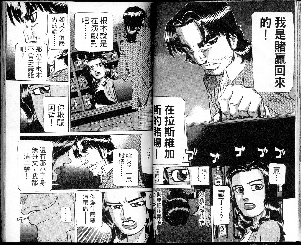 胜负师传说韩漫全集-VOL40无删减无遮挡章节图片 