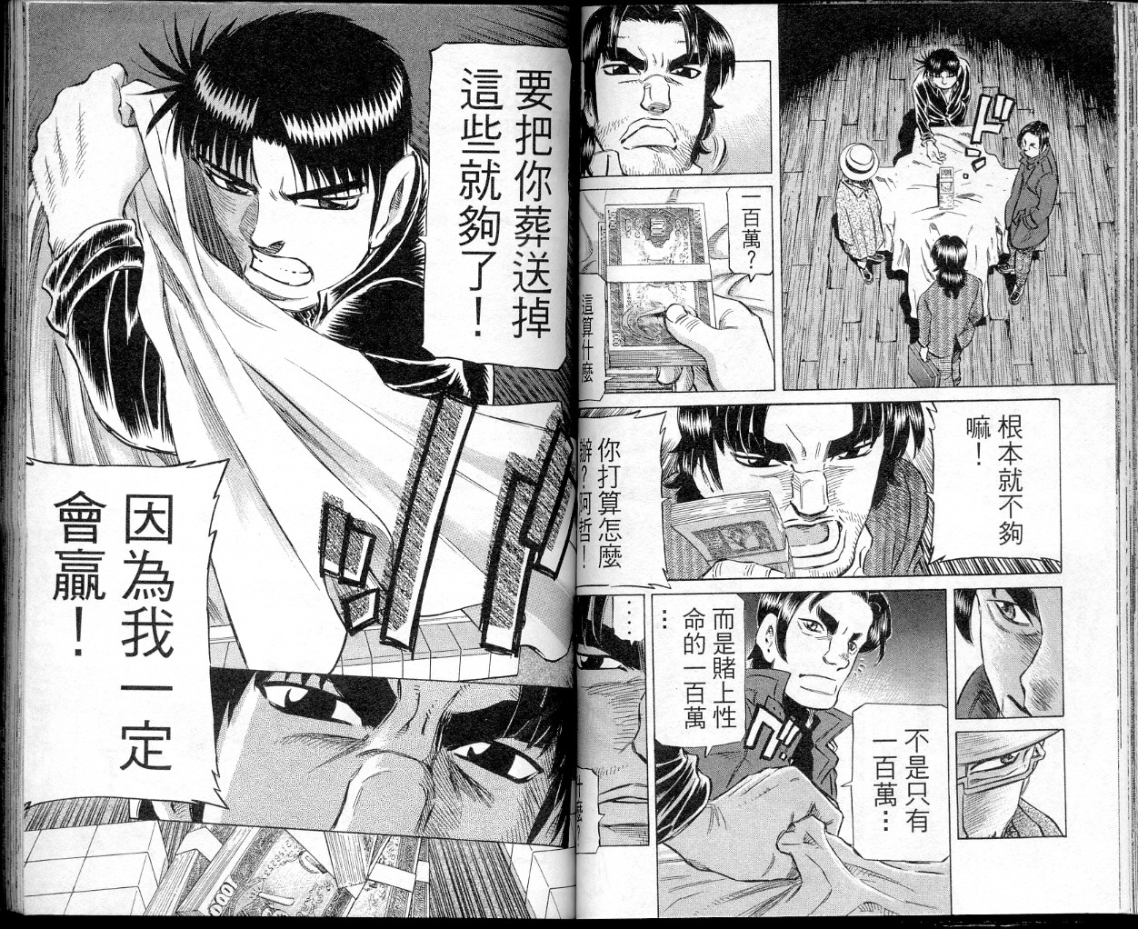 胜负师传说韩漫全集-VOL40无删减无遮挡章节图片 