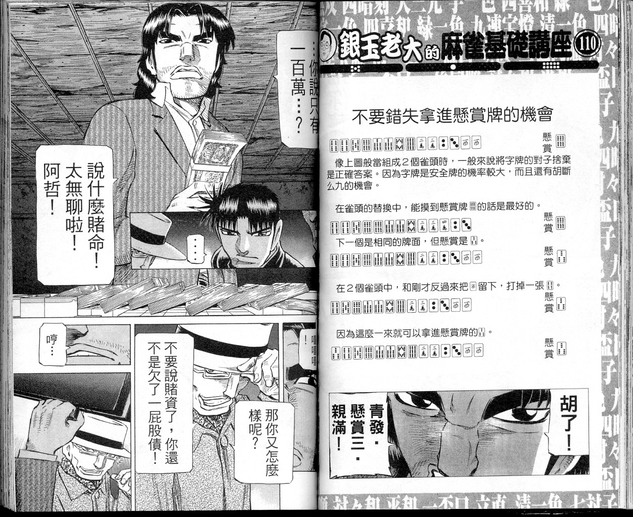 胜负师传说韩漫全集-VOL40无删减无遮挡章节图片 