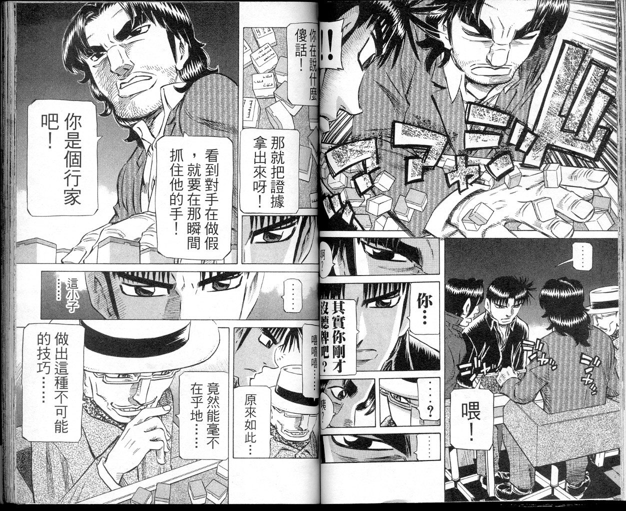胜负师传说韩漫全集-VOL40无删减无遮挡章节图片 