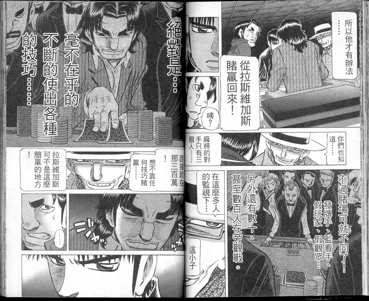 胜负师传说韩漫全集-VOL40无删减无遮挡章节图片 