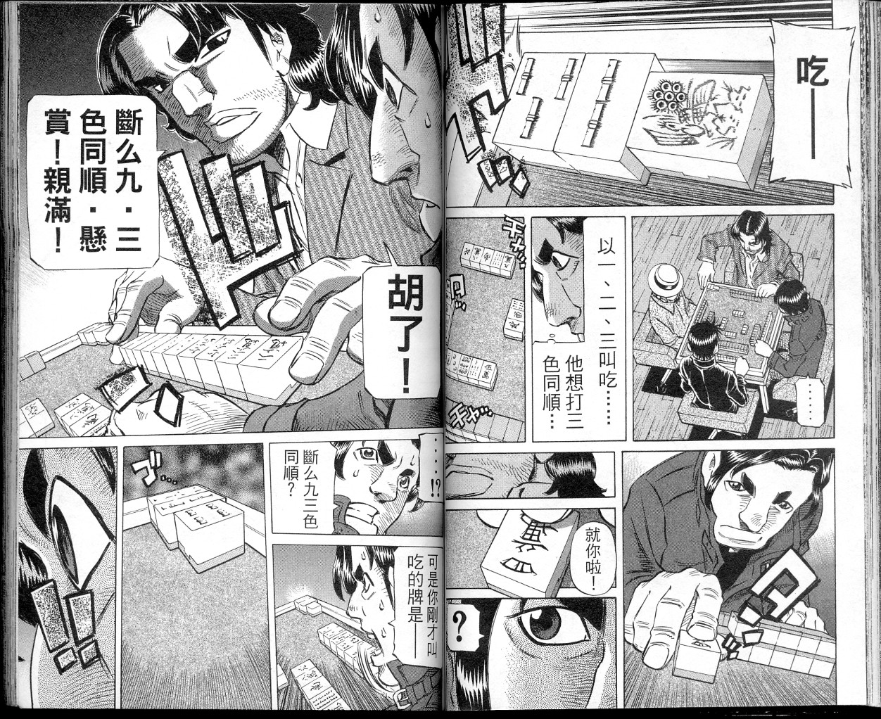 胜负师传说韩漫全集-VOL40无删减无遮挡章节图片 