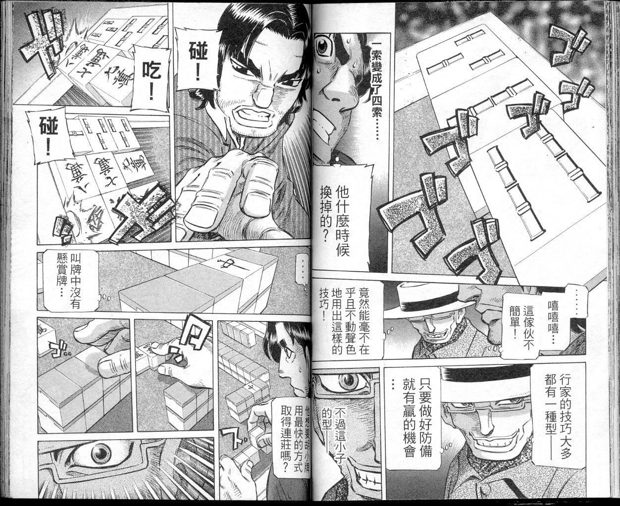 胜负师传说韩漫全集-VOL40无删减无遮挡章节图片 