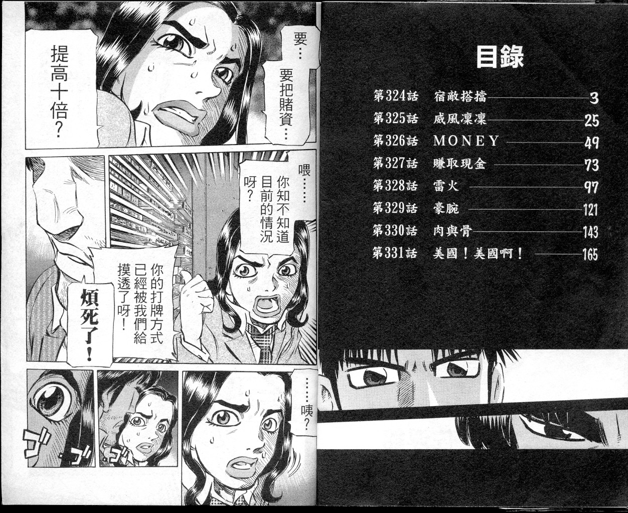 胜负师传说韩漫全集-VOL40无删减无遮挡章节图片 