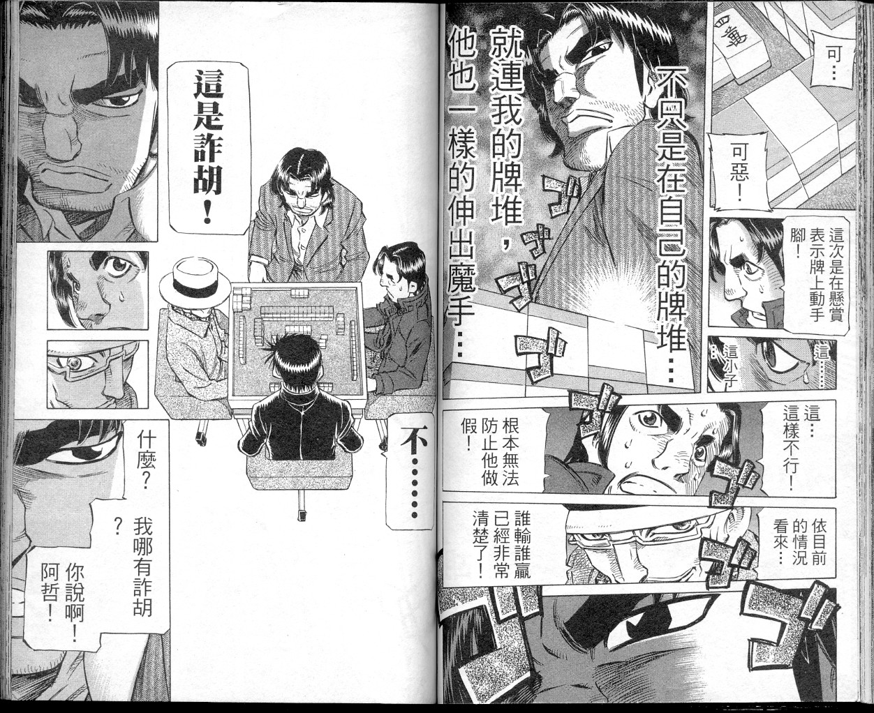 胜负师传说韩漫全集-VOL40无删减无遮挡章节图片 