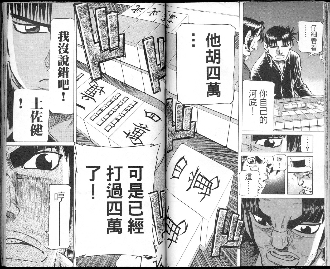 胜负师传说韩漫全集-VOL40无删减无遮挡章节图片 