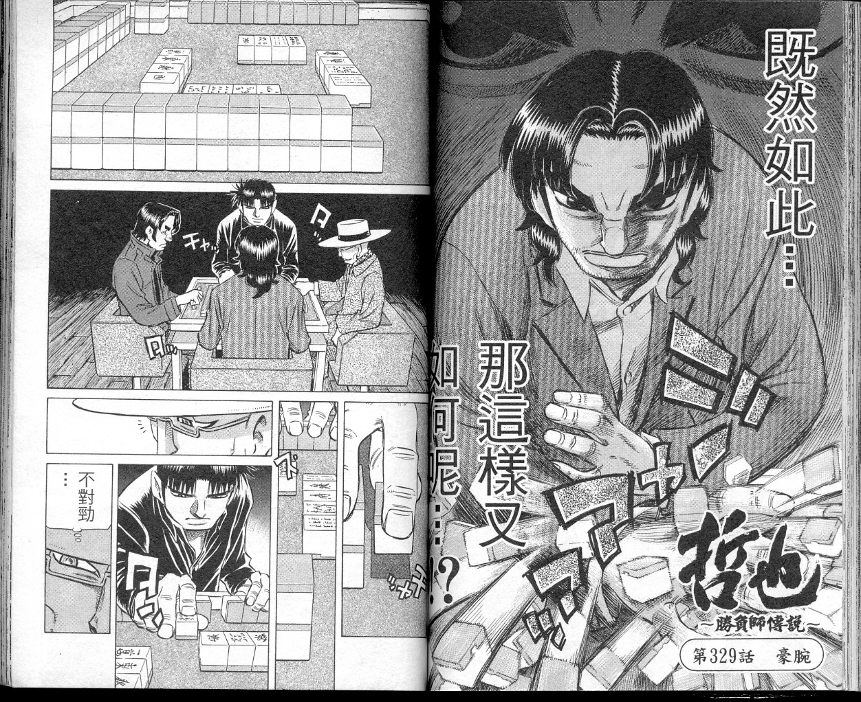 胜负师传说韩漫全集-VOL40无删减无遮挡章节图片 