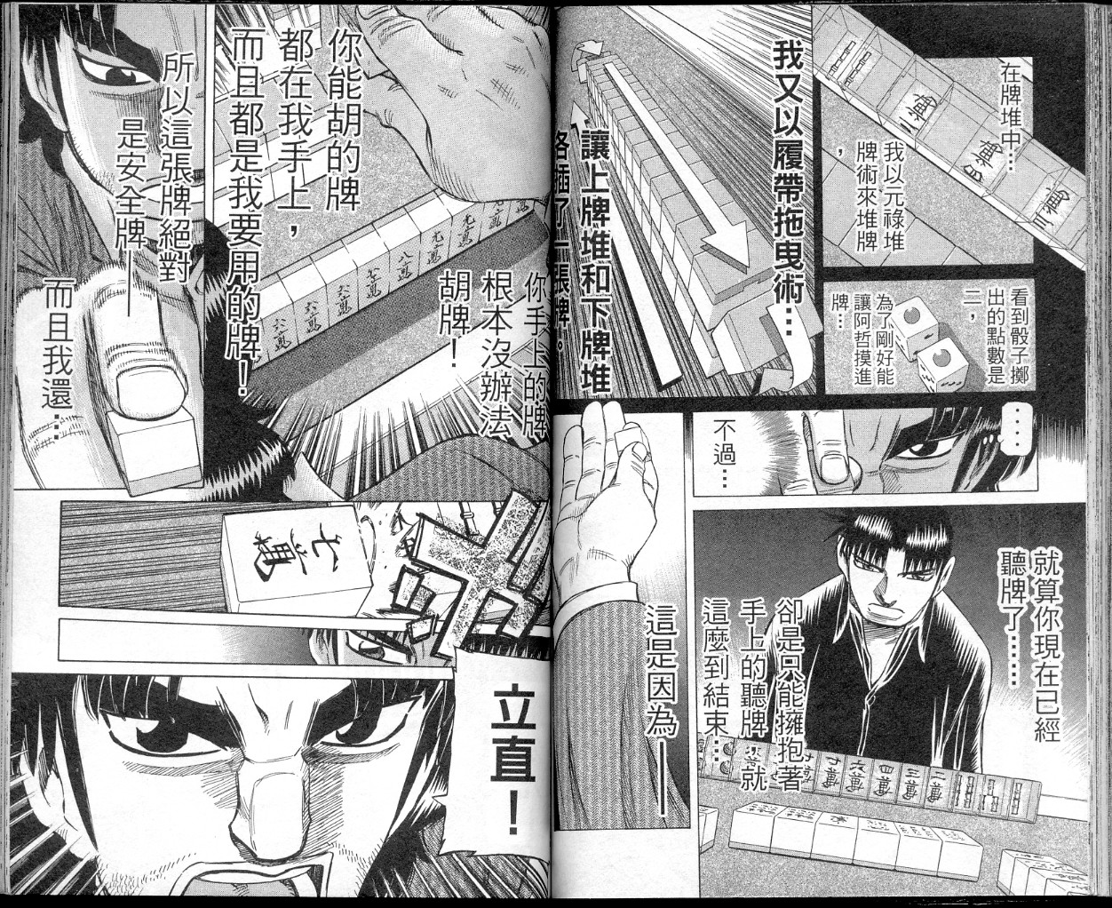 胜负师传说韩漫全集-VOL40无删减无遮挡章节图片 