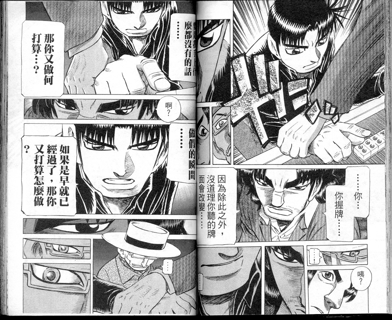 胜负师传说韩漫全集-VOL40无删减无遮挡章节图片 