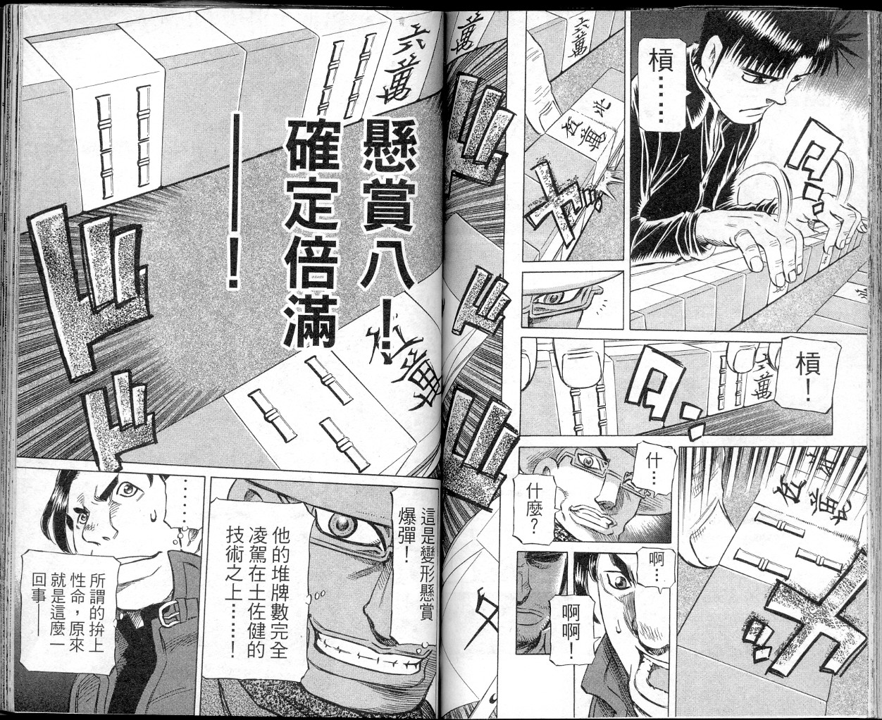 胜负师传说韩漫全集-VOL40无删减无遮挡章节图片 