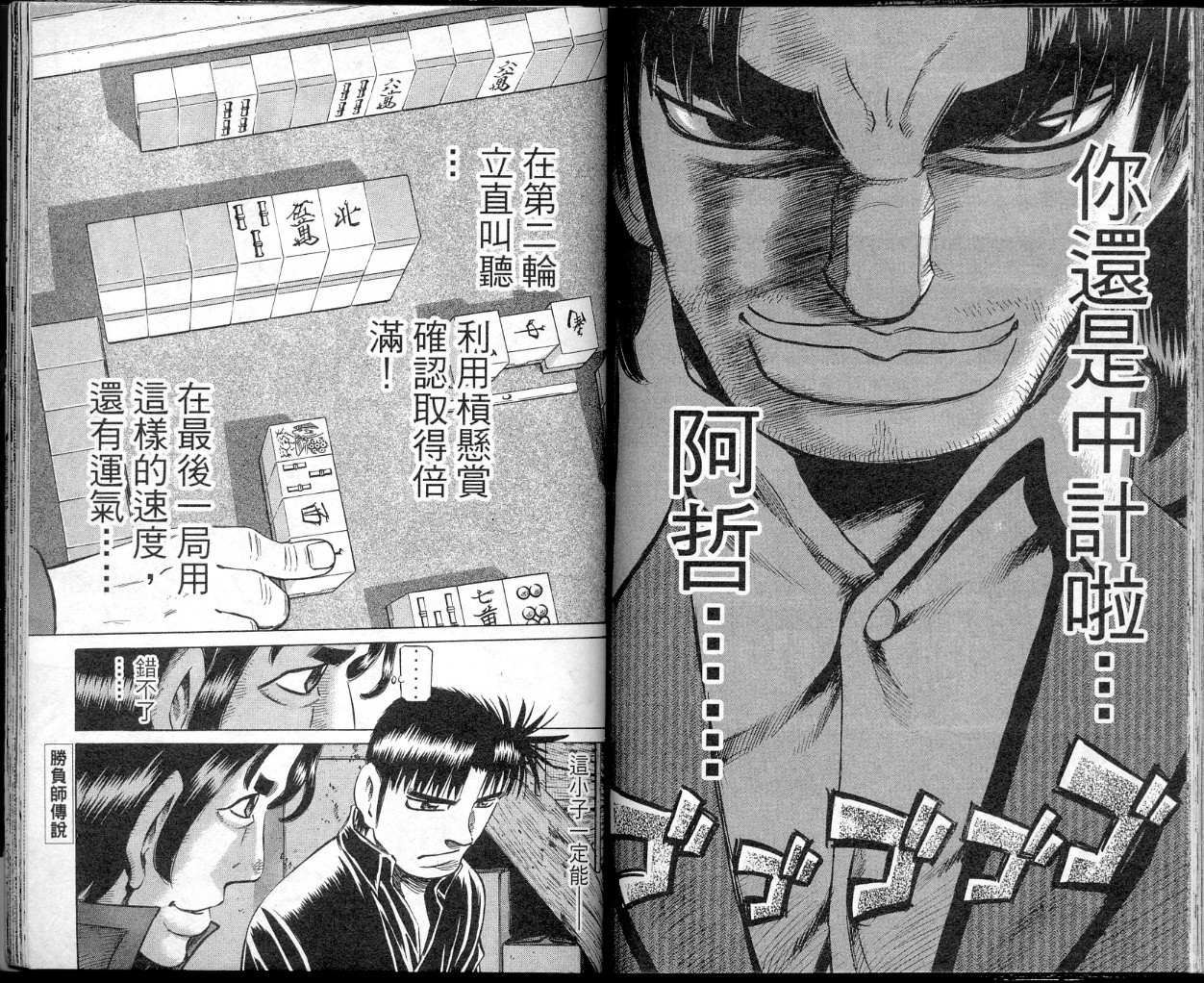 胜负师传说韩漫全集-VOL40无删减无遮挡章节图片 