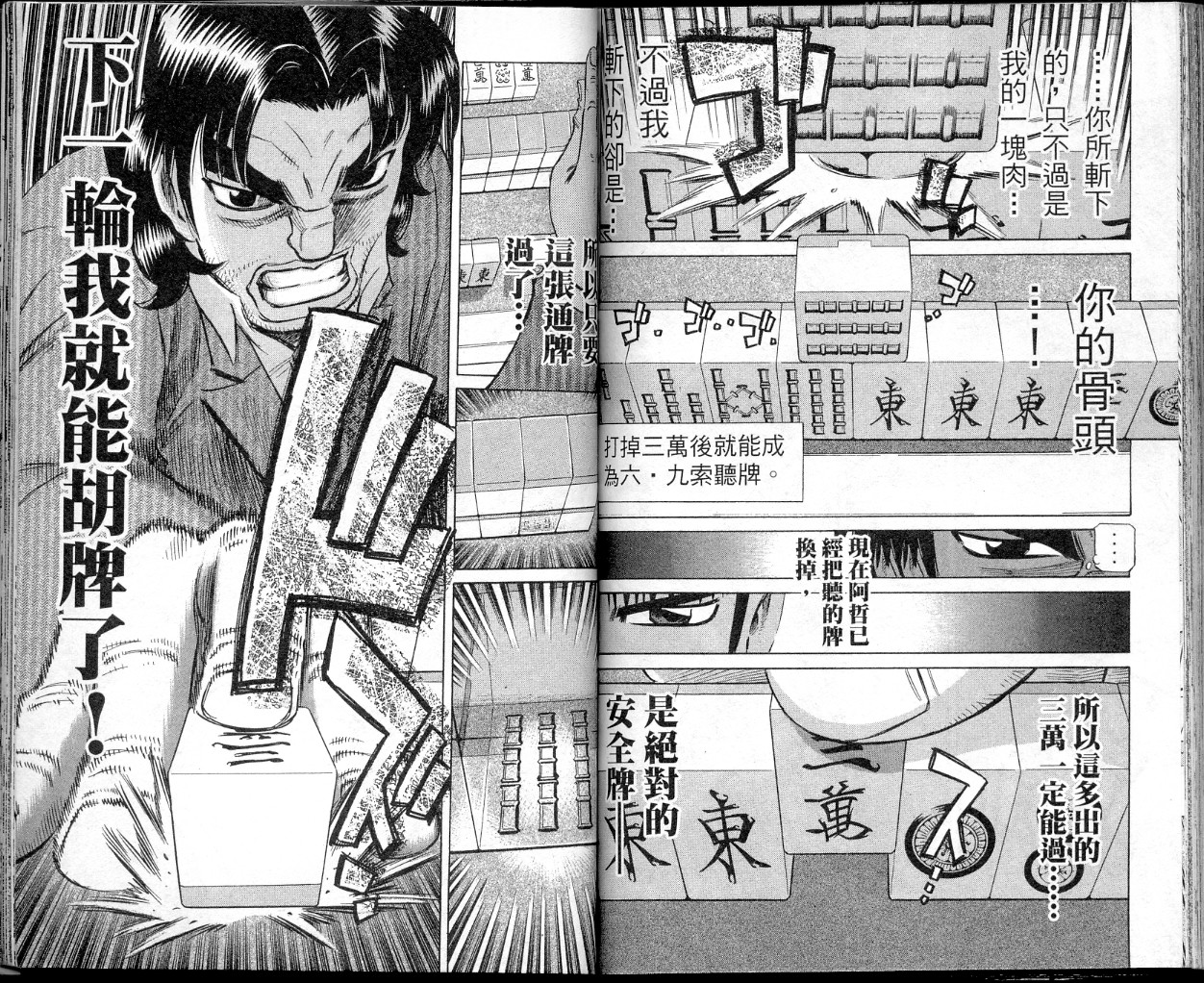 胜负师传说韩漫全集-VOL40无删减无遮挡章节图片 
