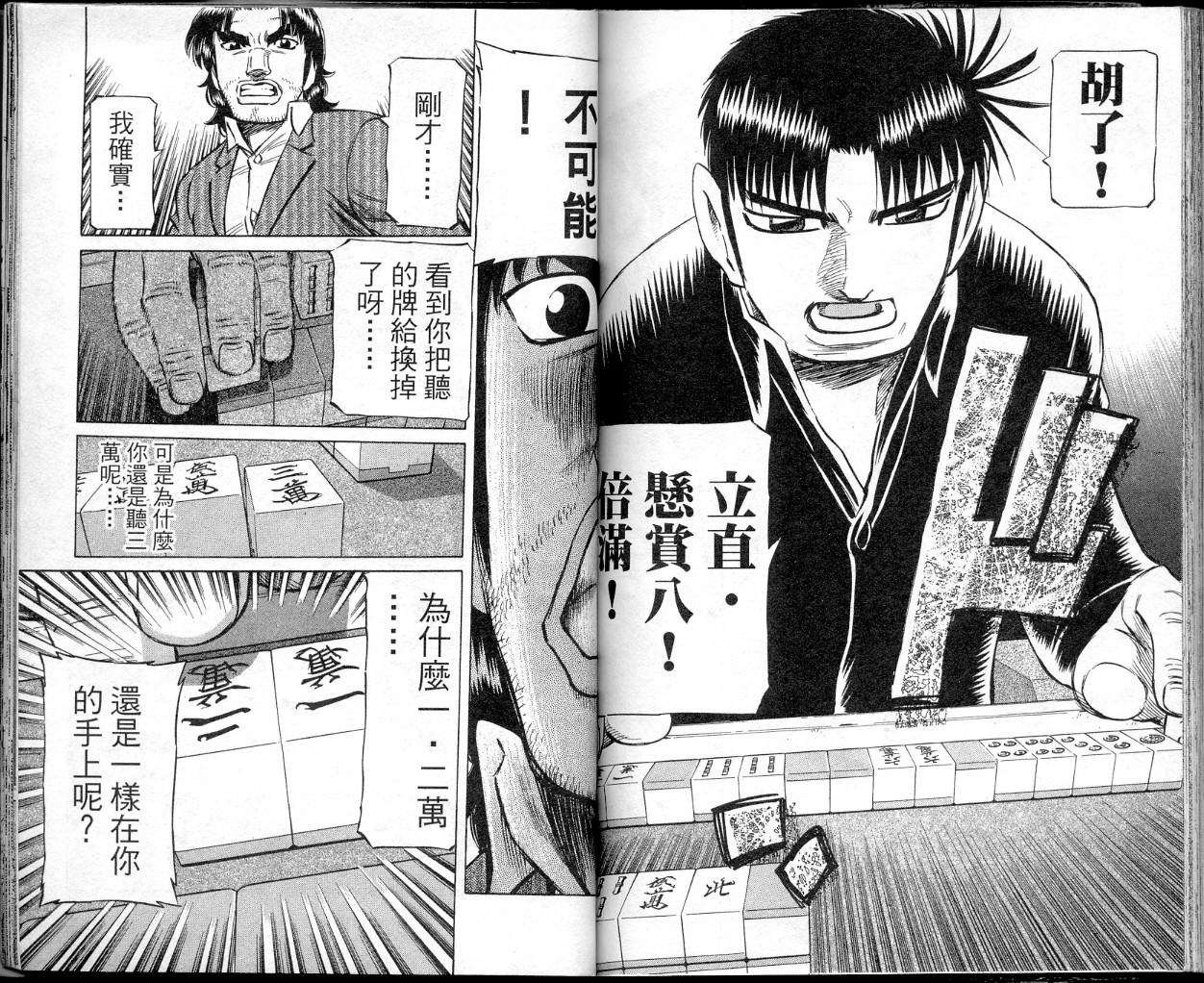 胜负师传说韩漫全集-VOL40无删减无遮挡章节图片 