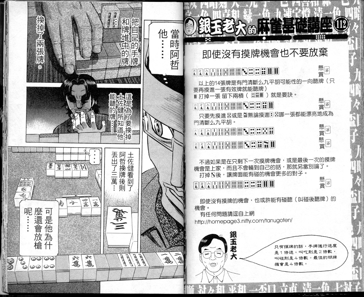 胜负师传说韩漫全集-VOL40无删减无遮挡章节图片 