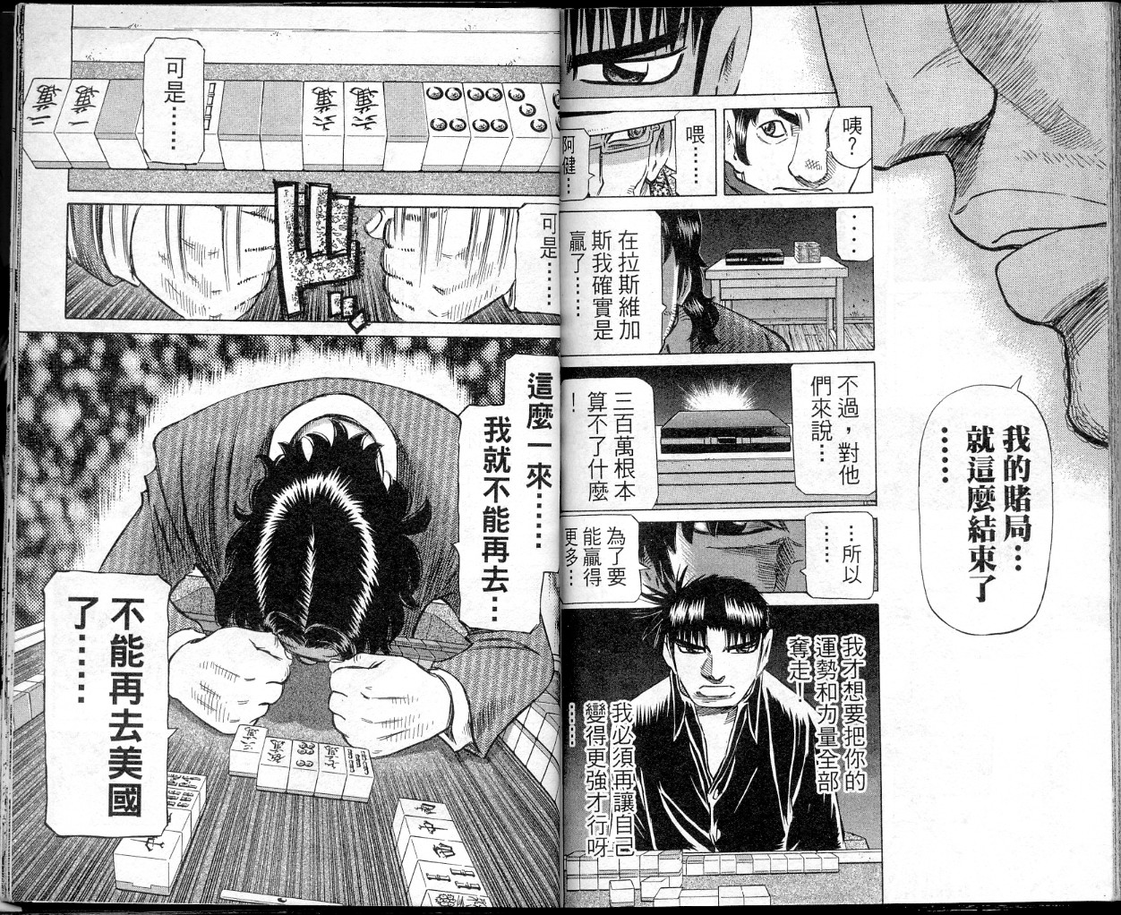 胜负师传说韩漫全集-VOL40无删减无遮挡章节图片 