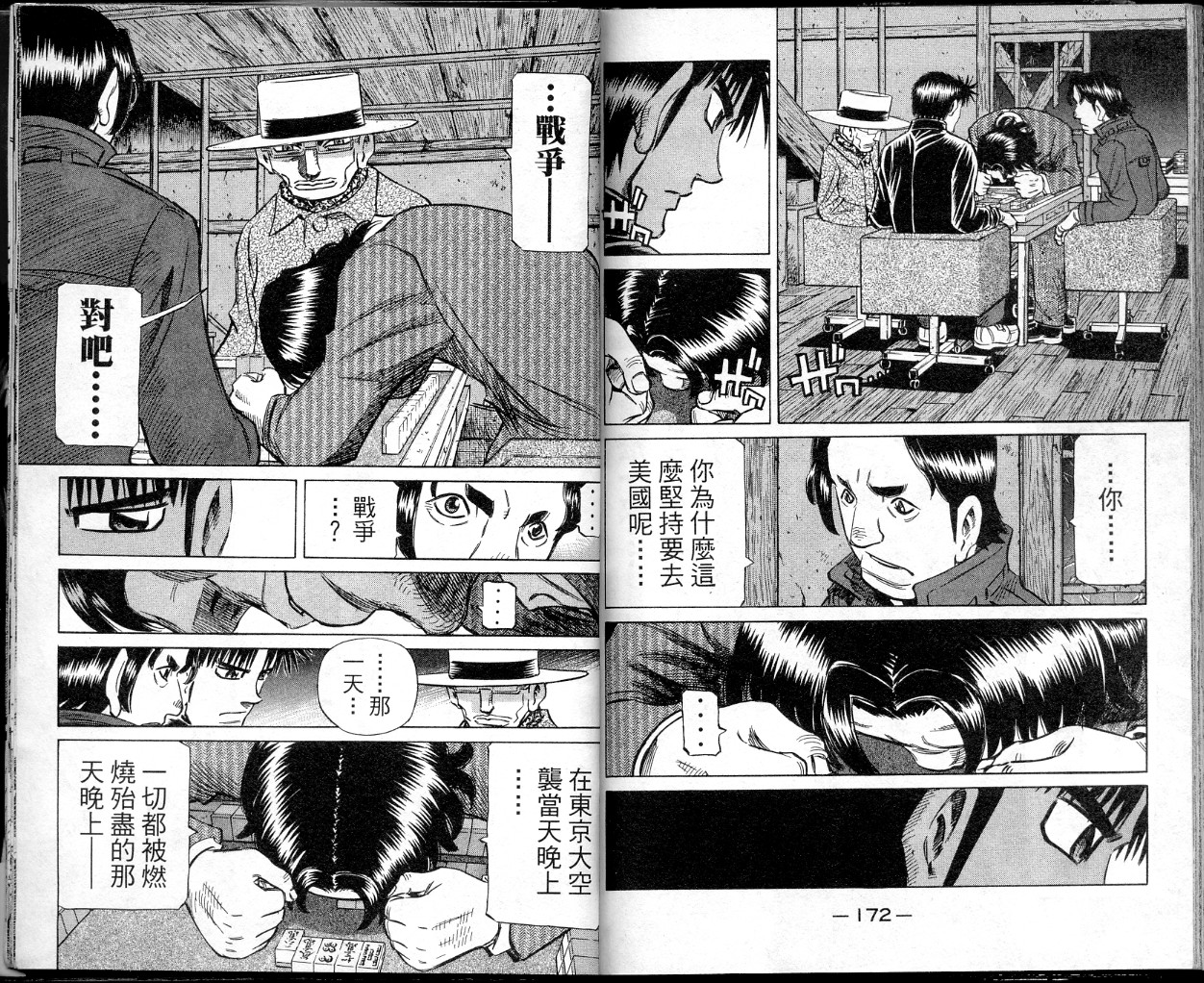 胜负师传说韩漫全集-VOL40无删减无遮挡章节图片 