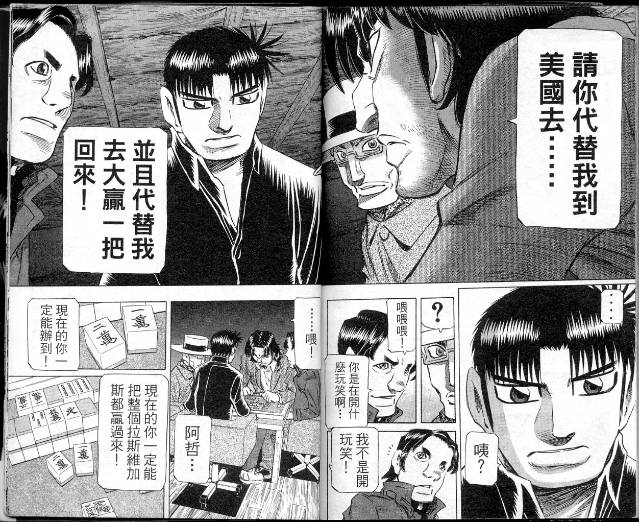 胜负师传说韩漫全集-VOL40无删减无遮挡章节图片 