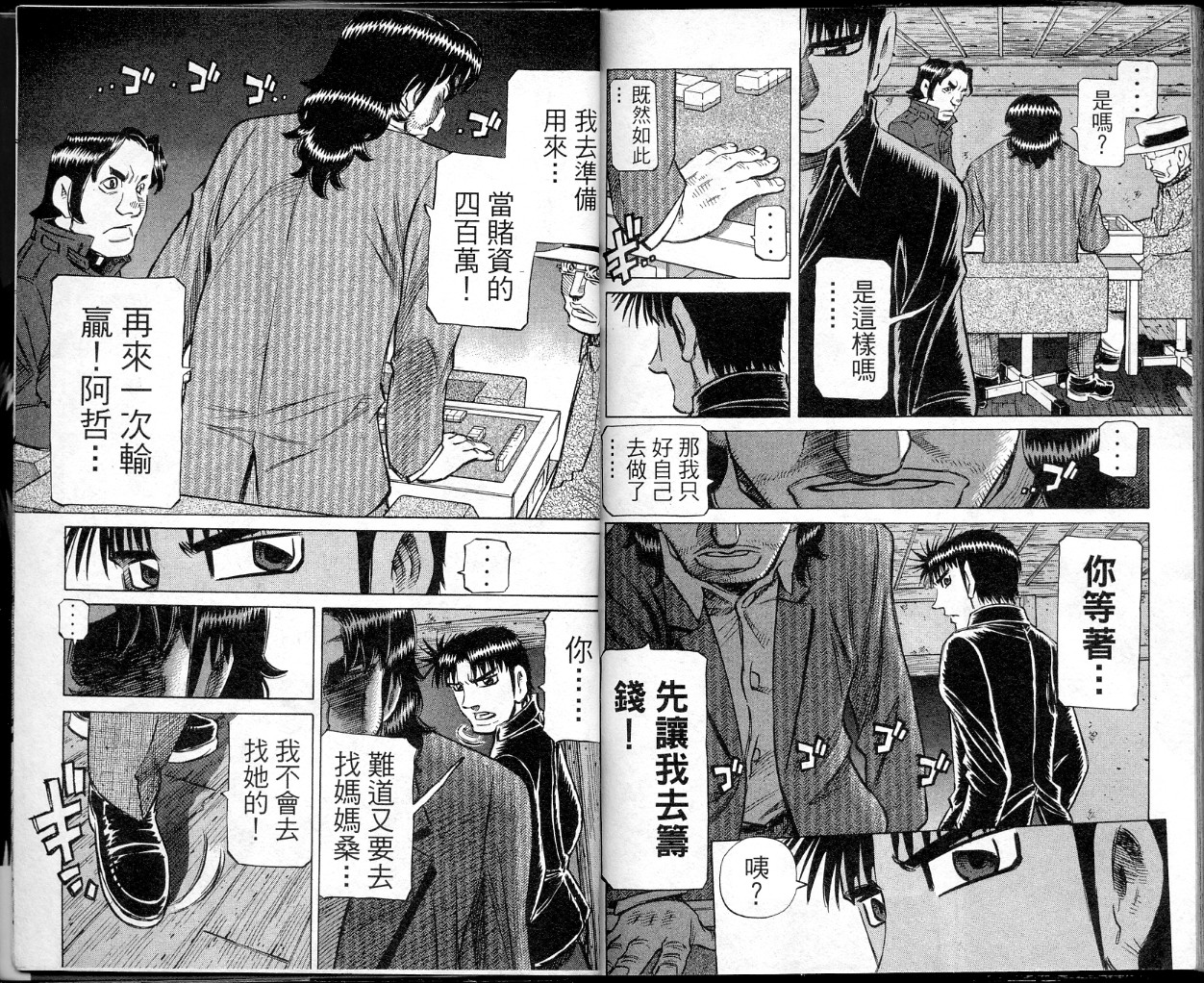 胜负师传说韩漫全集-VOL40无删减无遮挡章节图片 
