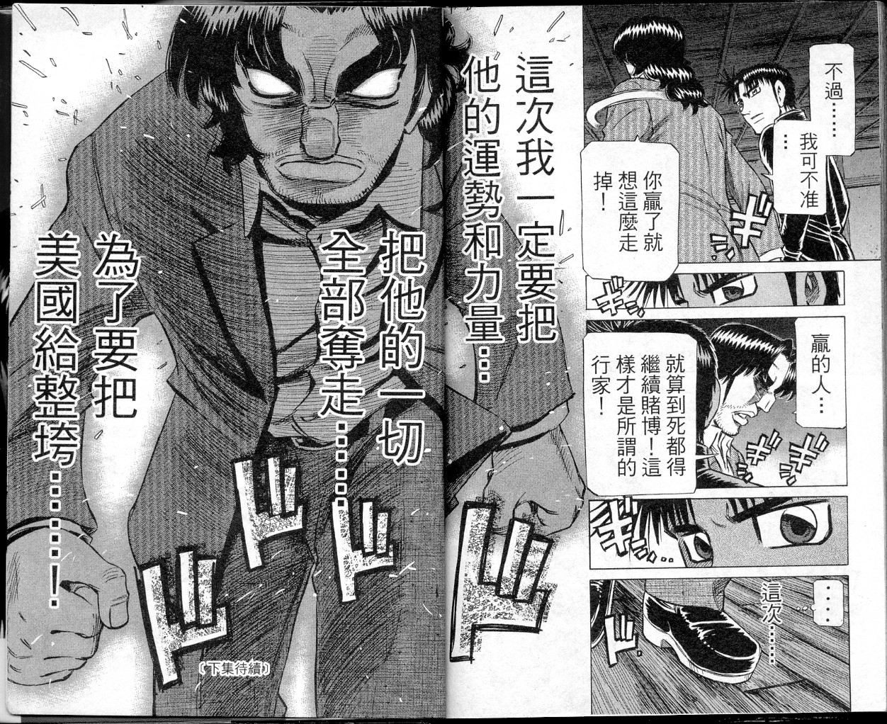 胜负师传说韩漫全集-VOL40无删减无遮挡章节图片 