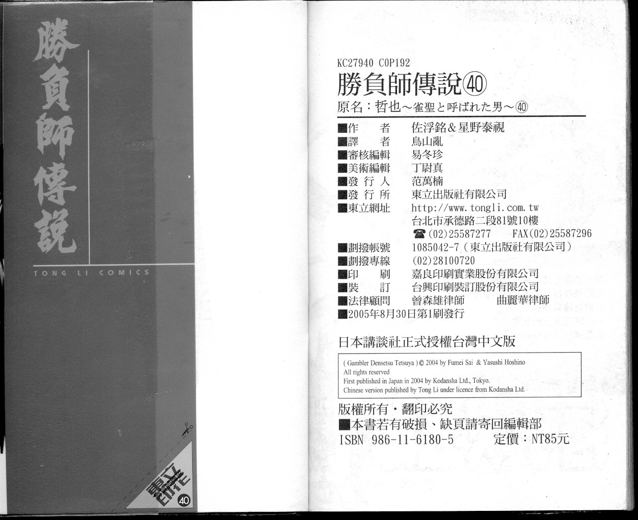 胜负师传说韩漫全集-VOL40无删减无遮挡章节图片 