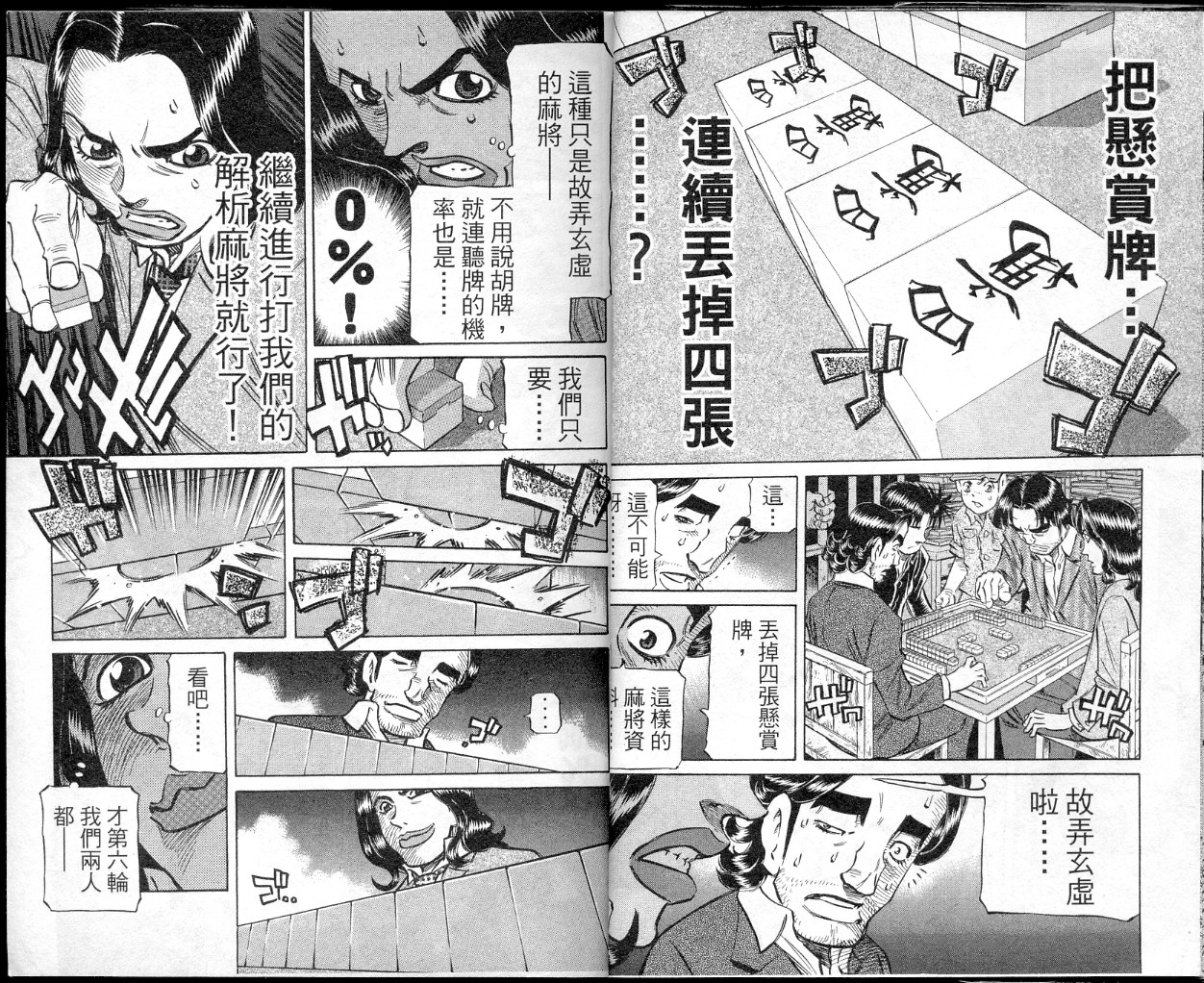胜负师传说韩漫全集-VOL40无删减无遮挡章节图片 