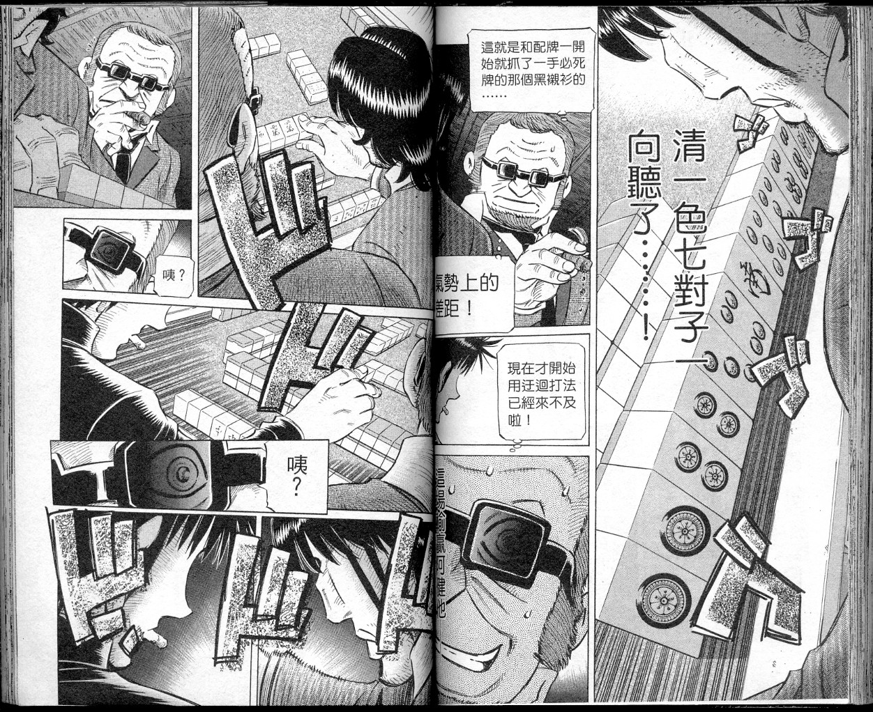 胜负师传说韩漫全集-VOL41无删减无遮挡章节图片 