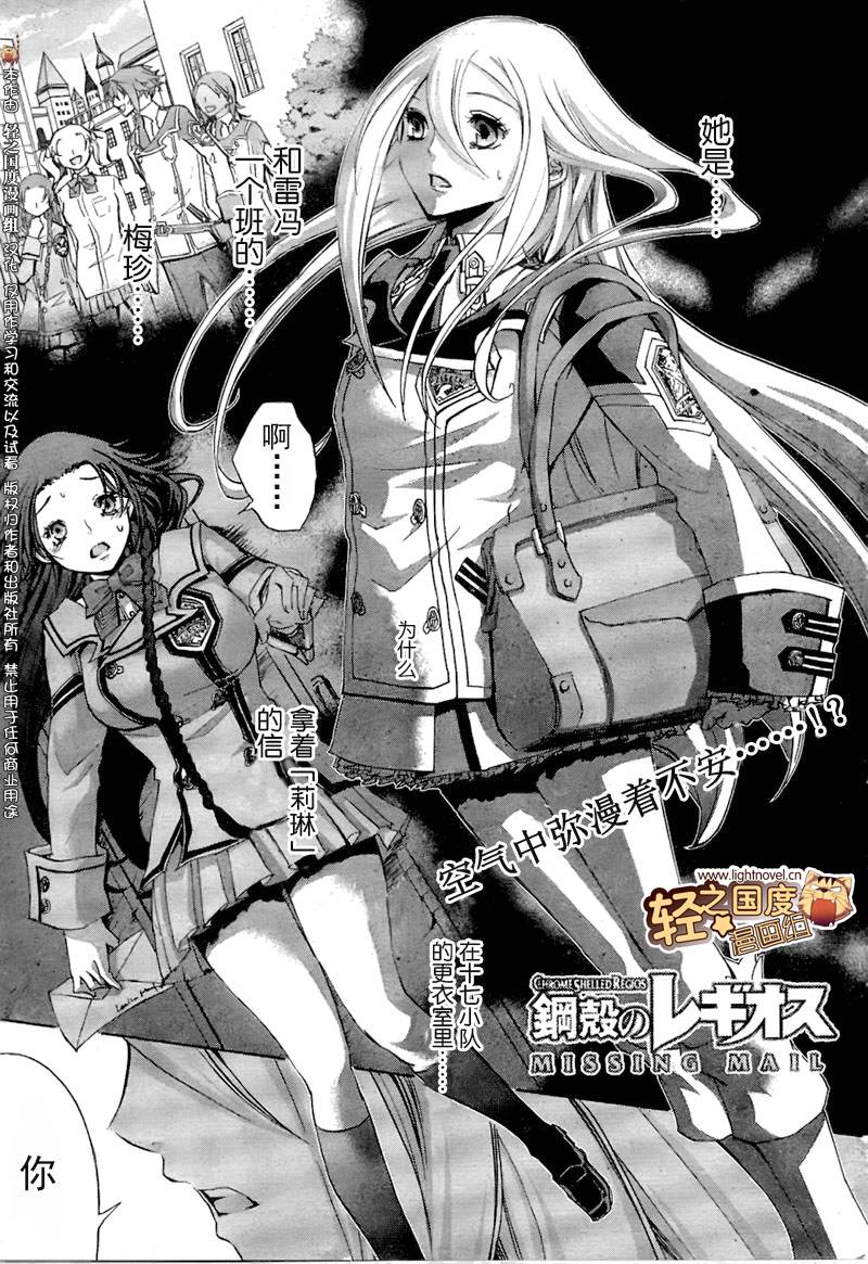 钢壳的雷吉奥斯MISSING MAIL韩漫全集-中篇无删减无遮挡章节图片 