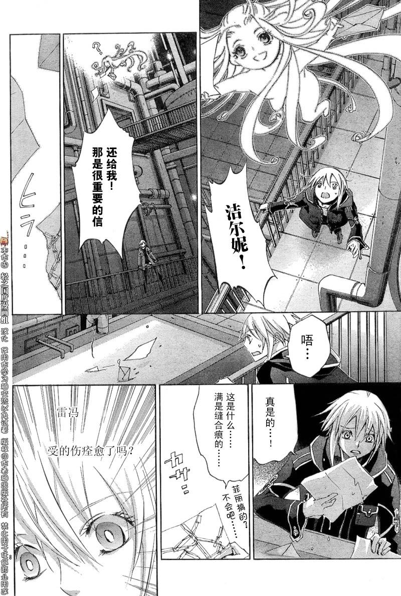 钢壳的雷吉奥斯MISSING MAIL韩漫全集-后篇无删减无遮挡章节图片 