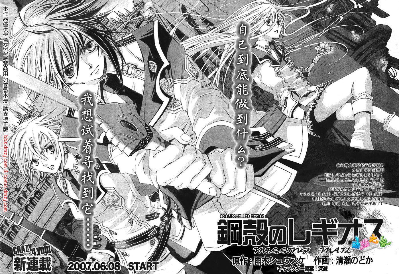 钢壳的雷吉奥斯MISSING MAIL韩漫全集-第02话无删减无遮挡章节图片 