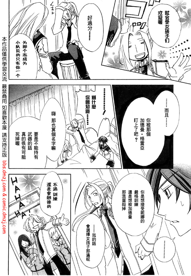 钢壳的雷吉奥斯MISSING MAIL韩漫全集-第04话无删减无遮挡章节图片 
