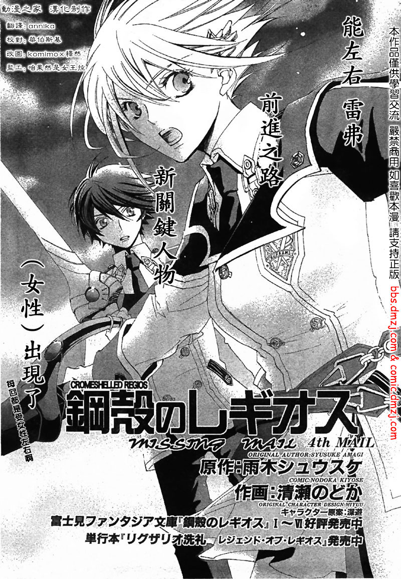 钢壳的雷吉奥斯MISSING MAIL韩漫全集-第04话无删减无遮挡章节图片 