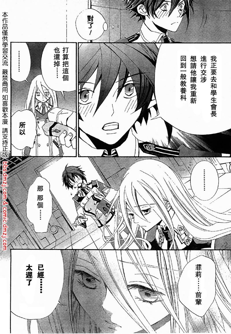 钢壳的雷吉奥斯MISSING MAIL韩漫全集-第04话无删减无遮挡章节图片 