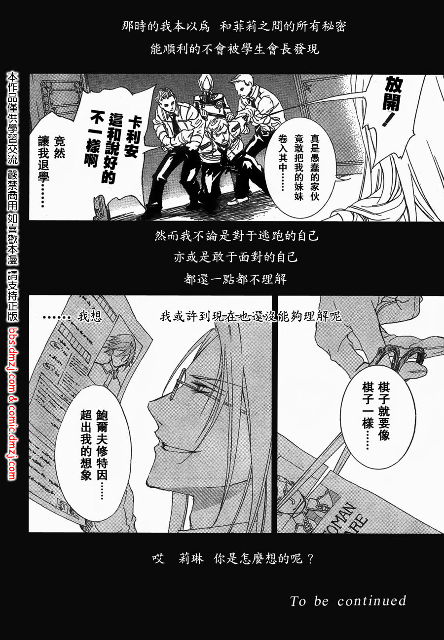 钢壳的雷吉奥斯MISSING MAIL韩漫全集-第05话无删减无遮挡章节图片 