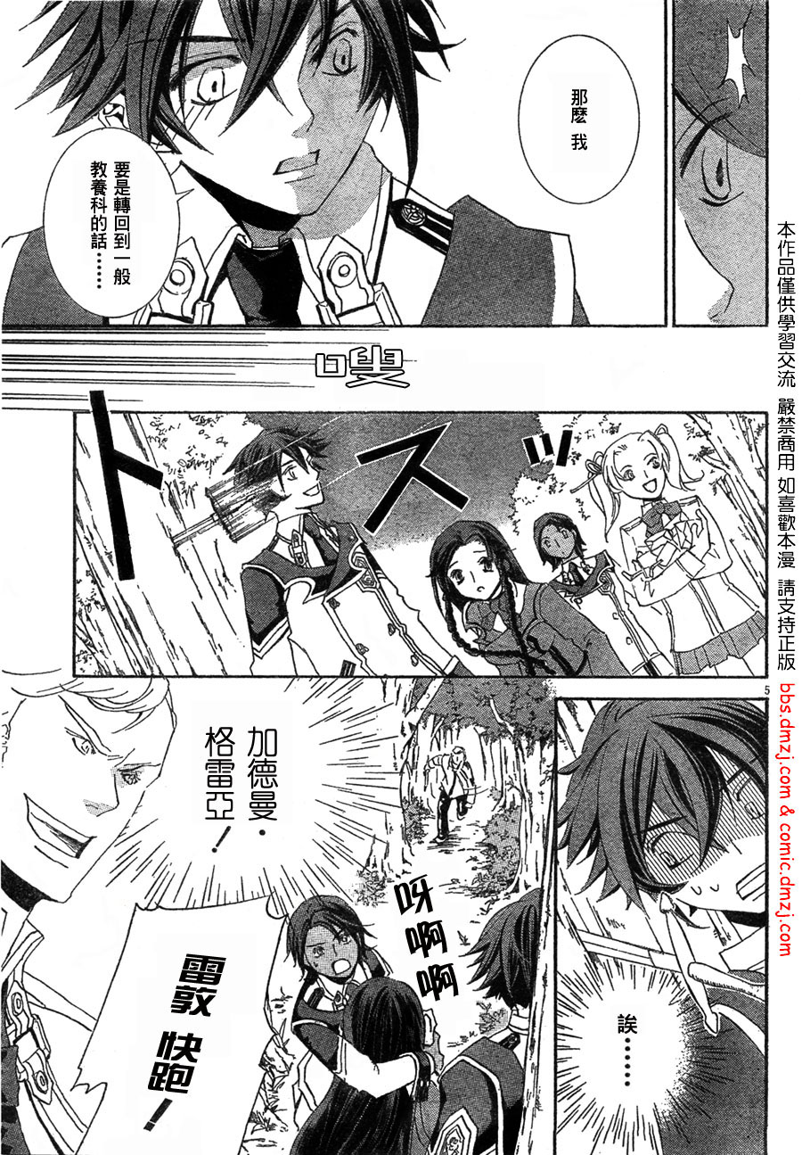 钢壳的雷吉奥斯MISSING MAIL韩漫全集-第05话无删减无遮挡章节图片 