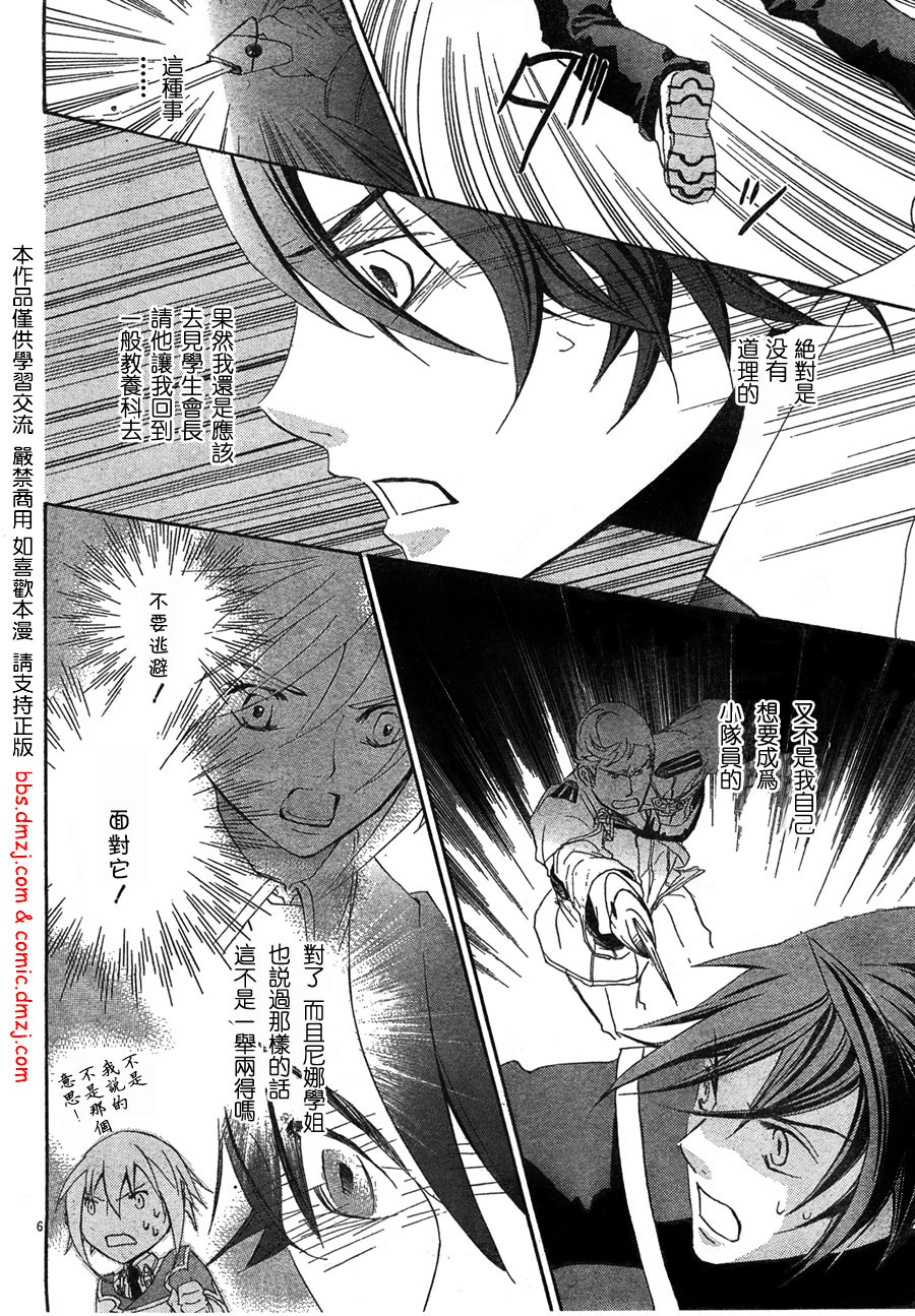 钢壳的雷吉奥斯MISSING MAIL韩漫全集-第05话无删减无遮挡章节图片 