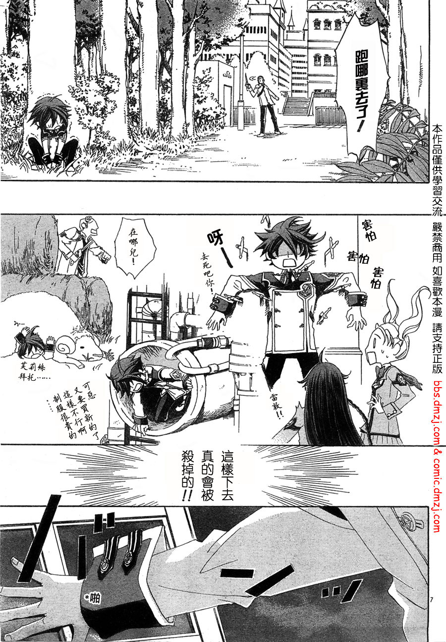 钢壳的雷吉奥斯MISSING MAIL韩漫全集-第05话无删减无遮挡章节图片 