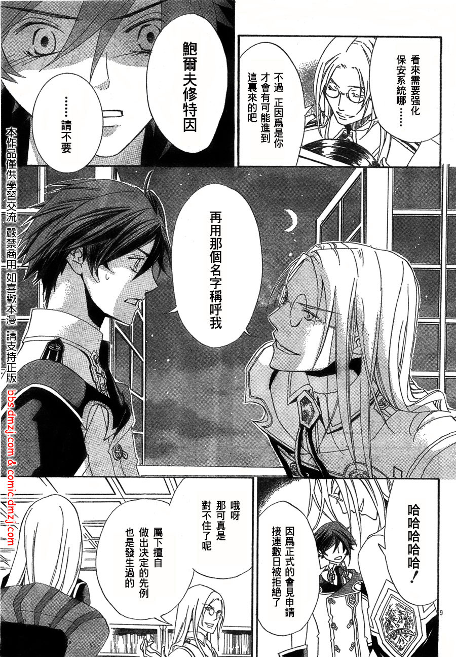 钢壳的雷吉奥斯MISSING MAIL韩漫全集-第05话无删减无遮挡章节图片 