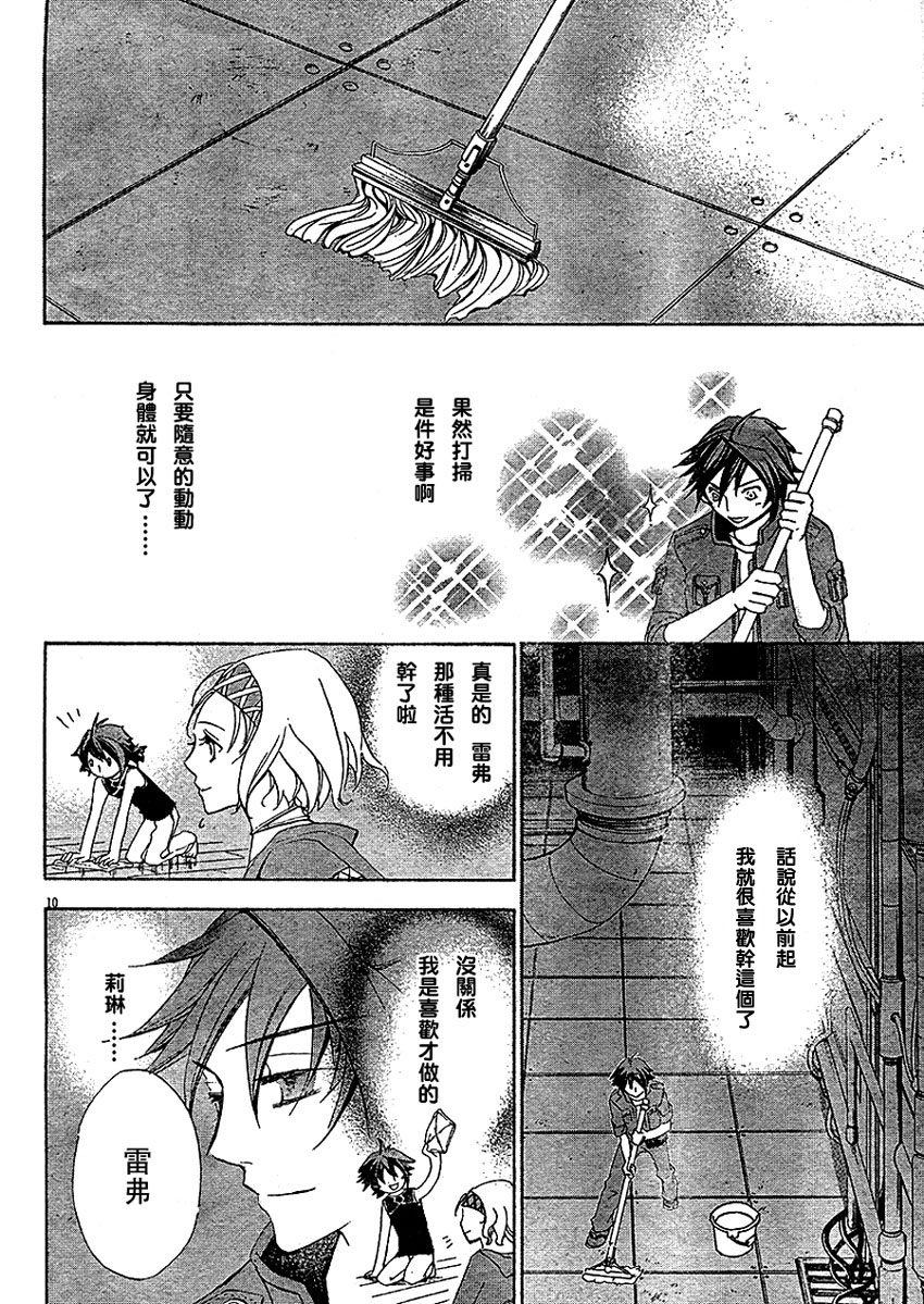钢壳的雷吉奥斯MISSING MAIL韩漫全集-第06话无删减无遮挡章节图片 