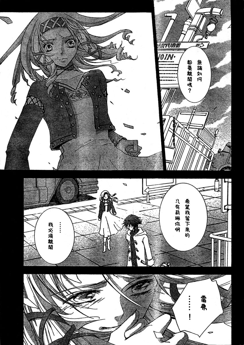 钢壳的雷吉奥斯MISSING MAIL韩漫全集-第06话无删减无遮挡章节图片 