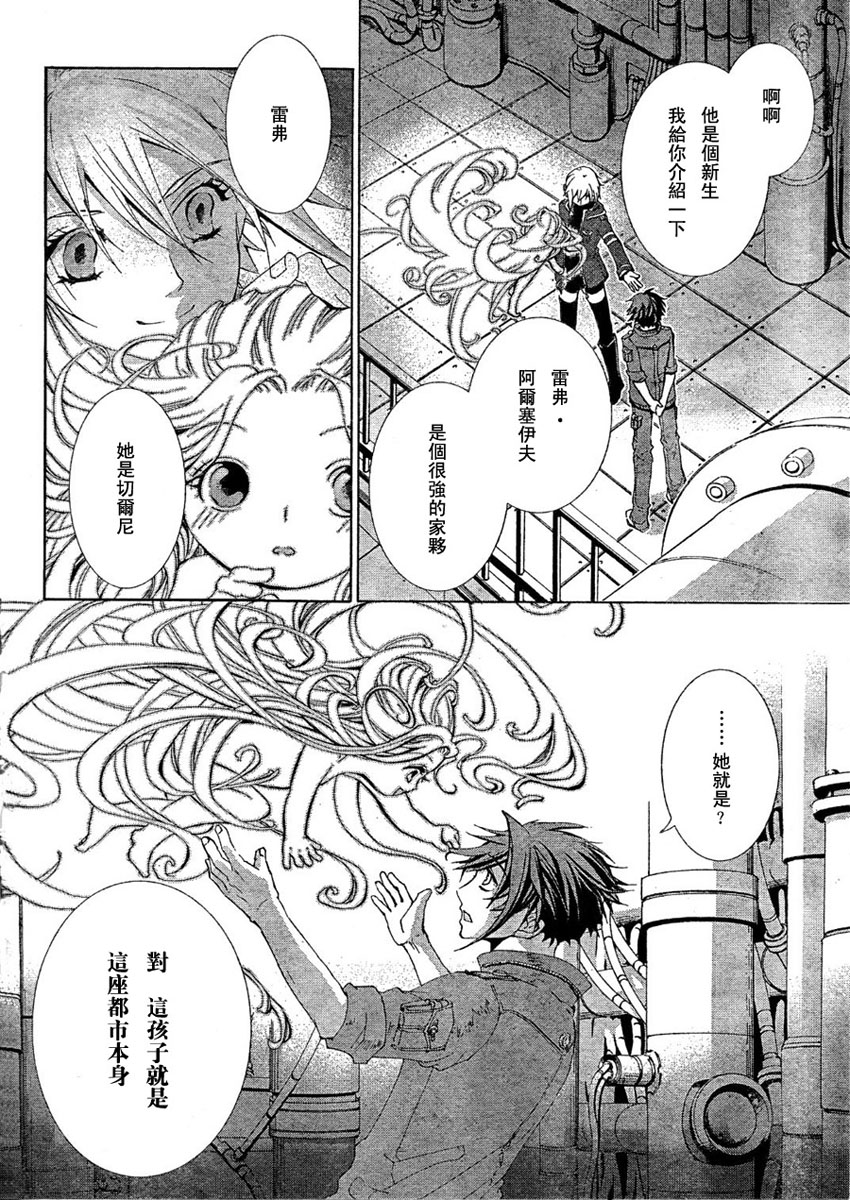 钢壳的雷吉奥斯MISSING MAIL韩漫全集-第06话无删减无遮挡章节图片 