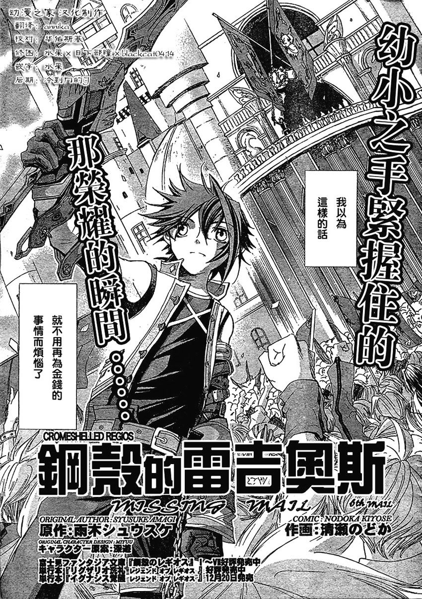 钢壳的雷吉奥斯MISSING MAIL韩漫全集-第06话无删减无遮挡章节图片 