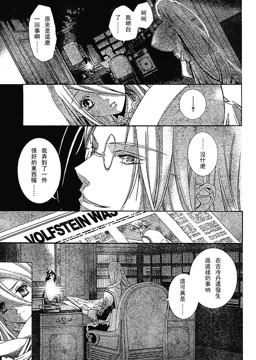 钢壳的雷吉奥斯MISSING MAIL韩漫全集-第06话无删减无遮挡章节图片 