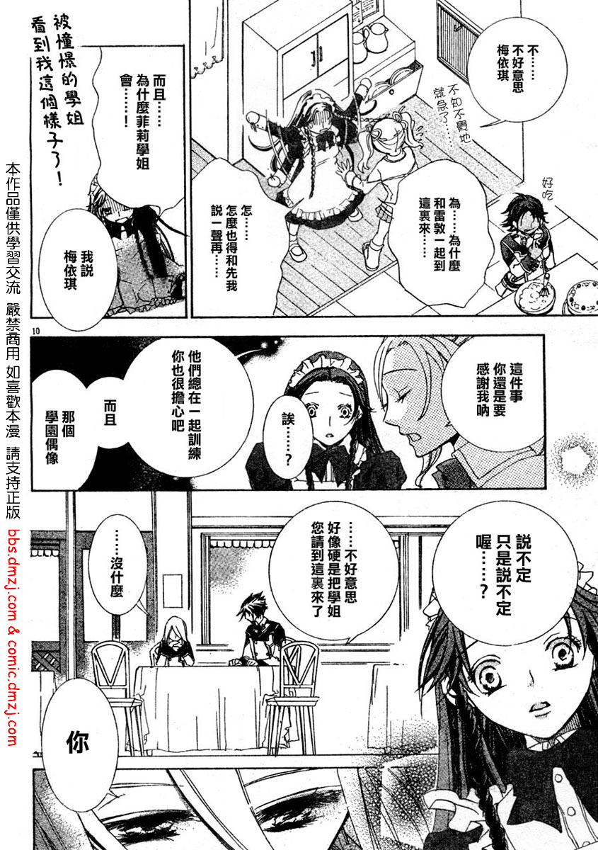 钢壳的雷吉奥斯MISSING MAIL韩漫全集-第07话无删减无遮挡章节图片 