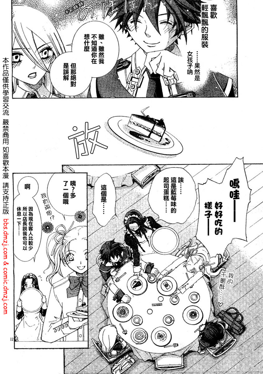 钢壳的雷吉奥斯MISSING MAIL韩漫全集-第07话无删减无遮挡章节图片 